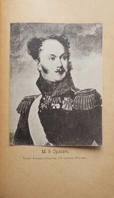 Конволют из двух исторических сочинений Г. Василича: